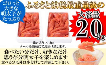 A704.ぶっこみ辛子明太子（２ｋｇ）