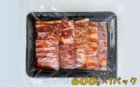 A1369.【博多和牛】A４・Ａ５等級博多和牛霜降りカルビ焼肉タレづけ６００ｇ【限定２万パック】早いもの勝ち！