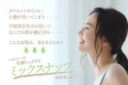 JD018.【定期便】バラエティナッツ定期便×12ヶ月【エイジングケアに最適！】