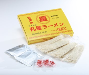 ZF081.＜丸星＞ラーメン（３食セット）