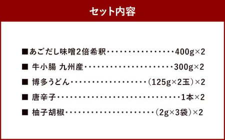 博多味処「いろは」の 博多もつ鍋 4～5人前 あごだし味噌