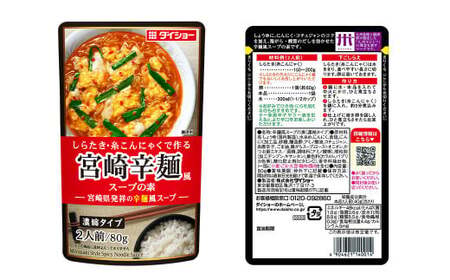 【昭和41年創業】ダイショー｢宮崎辛麺風スープの素｣80g×2袋セット