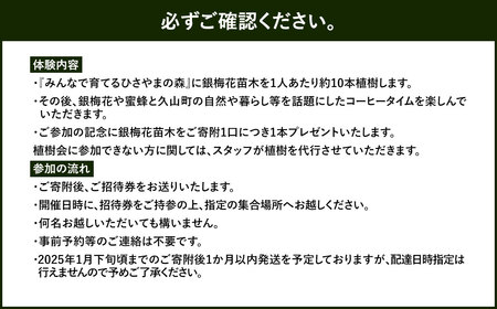 プラン（A）久山の森の恵みと植樹体験 体験 体験型 招待券 チケット 植樹 植物 森林 保護 自然 苗木 福岡県 久山町