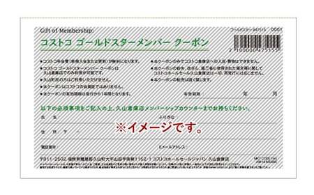 コストコホールセール 久山倉庫店 ゴールドスターメンバーシップクーポン 1枚 福岡県久山町 ふるさと納税サイト ふるなび