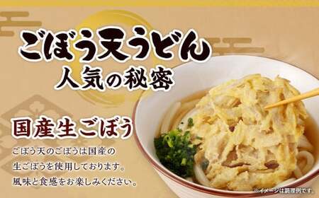 カトキチ 具付き！ ごぼう天うどん 12食 うどん 冷凍 生ごぼう