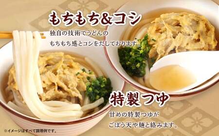 カトキチ 具付き！ ごぼう天うどん 12食 うどん 冷凍 生ごぼう