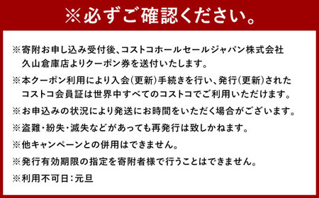 コストコ ホールセール 久山倉庫店 エグゼクティブ メンバーシップ クーポン 1枚 福岡県久山町 ふるさと納税サイト ふるなび
