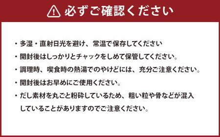 【久原本家】 減塩 茅乃舎だし 1袋 出汁 ダシ 無添加 粉末だし