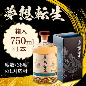 夢想転生(箱入)38度 750ml   AD004