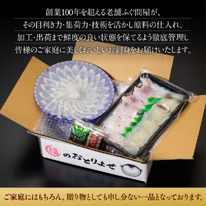 ふぐ刺身・ちりセット(2～3人前)　AE010