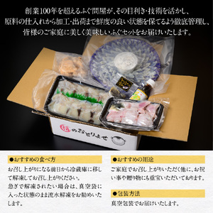 ふぐフルコースセット（4～5人前）【刺身：まふぐ】 AE011