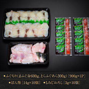ふぐちりセット（4～5人前） AE015