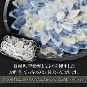 とらふぐ鍋刺身セット(5~6人前) AE017