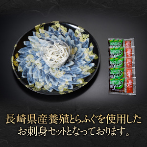 とらふぐ刺身（４～５人前） AE020