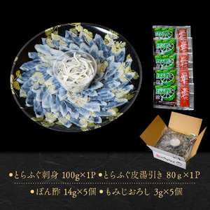 とらふぐ刺身（４～５人前） AE020