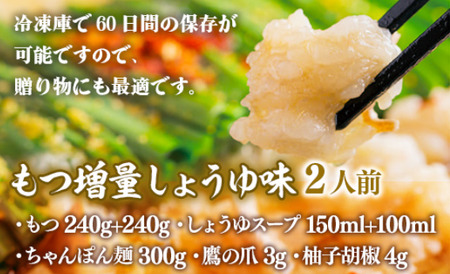 博多もつ鍋おおやま　しょうゆ味　2人前+もつ240ｇ AH016