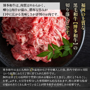 【毎月定期便】訳あり!【A4～A5】博多和牛切り落とし　1.5kg 全12回　AO103