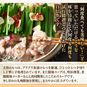 【毎月定期便】博多醤油もつ鍋 3~4人前セット 全3回 AO107