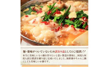 【毎月定期便】訳あり!博多醤油もつ鍋　10人前セット全3回　AO109