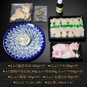 ふぐフルコースセット（4～5人前）A 【刺身：とらふぐ】 AE021