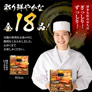 本格定番一人前おせち『祇園』（6.5寸 1段重 18品）BP053