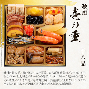 本格定番一人前おせち『祇園』（6.5寸 1段重 18品）BP053