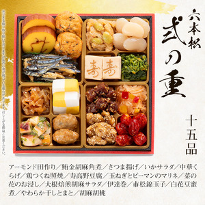 本格定番和洋折衷おせち『六本松』（6寸 3段重 37品）BP054