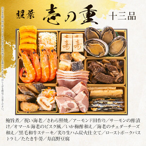 厳選定番和洋折衷おせち『照葉』（ 3段重 44品）BP055