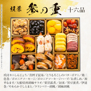 厳選定番和洋折衷おせち『照葉』（ 3段重 44品）BP055