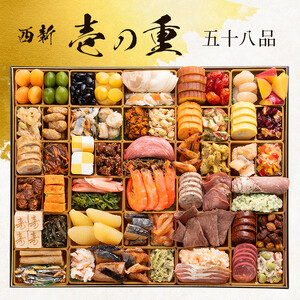 超特大 和洋折衷本格おせち『西新』（超特大 1段重 58品）BP056