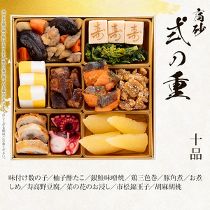 豪華定番三段重おせち『高砂』（6.5寸 3段重 32品品）BP059