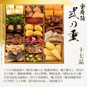 本格和風創作料亭おせち『宝寿箱』（特大8寸 3段重 45品）BP061