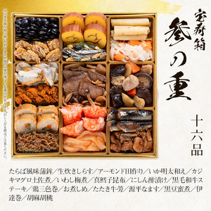本格和風創作料亭おせち『宝寿箱』（特大8寸 3段重 45品）BP061