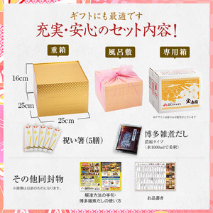 本格和風創作料亭おせち『宝寿箱』（特大8寸 3段重 45品）BP061