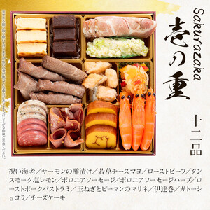 洋風本格三段重おせち『Sakurazaka』（6.5寸 3段重 35品）BP062