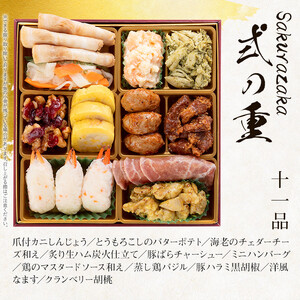 洋風本格三段重おせち『Sakurazaka』（6.5寸 3段重 35品）BP062