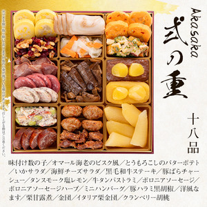 洋風定番三段重おせち『Akasaka』（特大8寸 3段重 48品）BP063