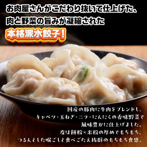 お肉屋さんが作った特製水餃子　1472ｇ（368ｇ×4ｐ）　AO140