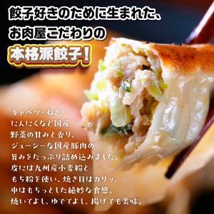 お肉屋の特製生餃子　128個セット（32個×4ｐ）　AO143