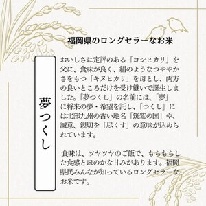 【無洗米】夢つくし 《真空パック》3kg(1kg×3本) 福岡県産【1522894】