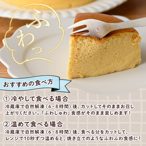 グルテンフリーのチーズケーキ！山鹿屋シュフレ (1ホール / 15cm・5号) お菓子 スイーツ デザート ケーキ スフレチーズケーキ グルテンフリー 小麦粉不使用 白砂糖不使用 冷凍【チーズケーキのyamagaya】as38-001
