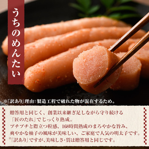 【ご家庭用明太子】やまや うちのめんたい切子込 600g やまや 福岡県 芦屋町 as43-002