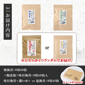 海苔バラエティセット(合計136枚・8切) 有明のり のりノリ おにぎり 常温 常温保存 チャック付き 小分け バラエティ 食べ比べ 詰め合わせ 福岡県 有明海産 お試し メール便 【朝ごはん本舗】as05-136