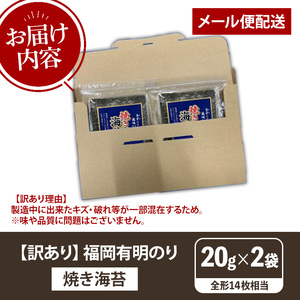 ≪訳あり≫福岡有明のり 焼き海苔(全形14枚相当・20g×2袋) 有明のり のり ノリ 焼海苔 おにぎり 常温 常温保存 小分け 福岡県 有明海産 訳アリ わけあり 不揃い 規格外 お試し おためし メール便【木村食品】as46-004 ≪訳あり≫福岡有明のり 焼き海苔(全形14枚相当・20g×2袋) 有明のり のり ノリ 焼海苔 おにぎり 常温 常温保存 小分け 福岡県 有明海産 訳アリ わけあり 不揃い 規格外 お試し おためし メール便【木村食品】as46-004
