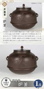 芦屋釜(炉釜) (1点) 日本製 食器 日用品 工芸品 伝統 歴史 文化 茶釜 茶の湯釜 茶道 和鉄 製鉄 重要文化財 高級 高額品 高額返礼品 お祝い 贈答【芦屋釜の里】as03-022