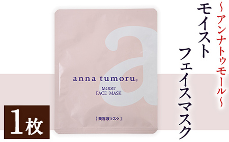 アンナトゥモール フェイスマスク (1枚) パック マスク コットン 赤紫蘇 赤しそ フェイスシート スキンケア スペシャルケア シートマスク 美容 生活用品 日用品 【パルセイユ】as04-030