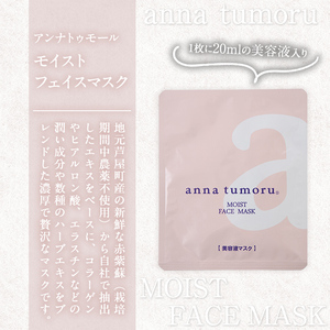 アンナトゥモール フェイスマスク (1枚) パック マスク コットン 赤紫蘇 赤しそ フェイスシート スキンケア スペシャルケア シートマスク 美容 生活用品 日用品 【パルセイユ】as04-030