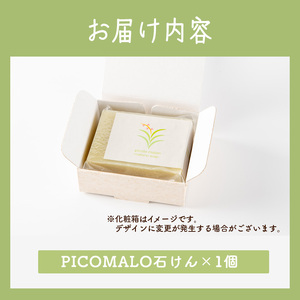 まこも石けん picolo malon makomo soap(1個) 石鹸 石けん せっけん ソープ まこも マコモ 真菰 マコモパウダー 美容 洗顔 日常使い 生活品 日用品 【NAO】as51-001
