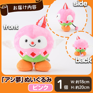 ボートレース芦屋 マスコットキャラクター「アシ夢」ぬいぐるみ