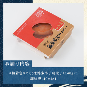 ≪無着色≫こくうま博多辛子明太子(計140g) 福岡 博多 明太子 めんたいこ 魚卵 海鮮 無着色 つゆだく 液漬け たらこ タラコ 博多庄屋 魚力水産 お取り寄せグルメ お取り寄せ ご当地グルメ お土産 冷凍【マル五】as06-010